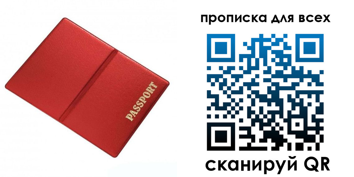 прописка гарантия в Солнечногорске
