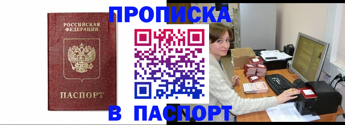 прописка от собственника в Солнечногорске
