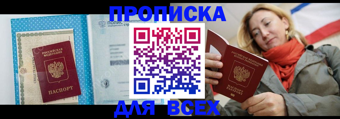 прописка поиск в Солнечногорске