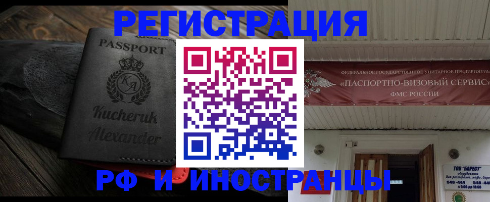 прописка штамп в Солнечногорске