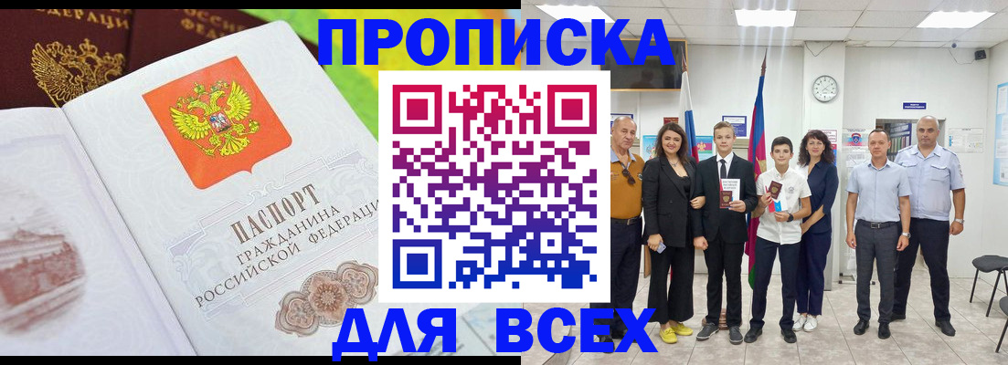 где прописаться в Солнечногорске
