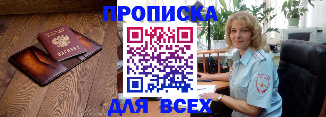 прописка для кредита в Солнечногорске