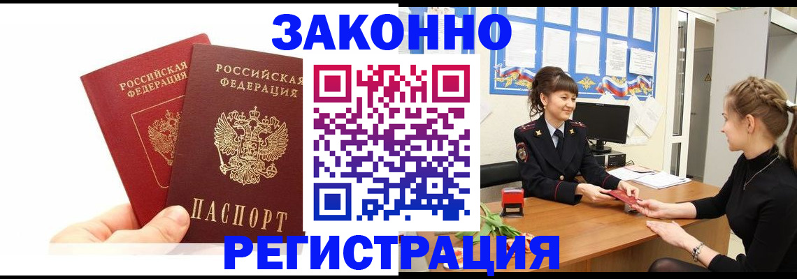 временная регистрация гарантия в Солнечногорске